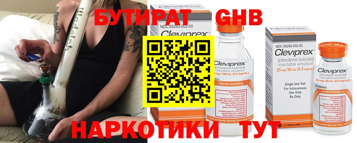 БУТИРАТ GHB Реж