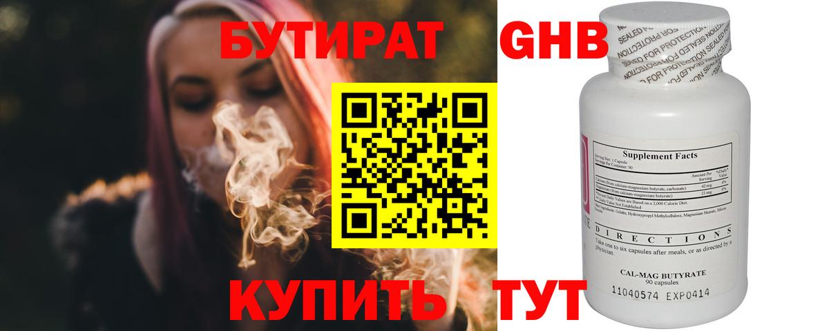 Бутират 1.4BDO  Бутират  Реж  Вход с VPN 