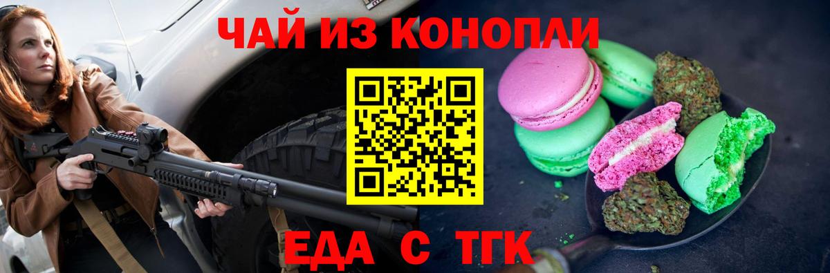 Еда ТГК конопля  Вход с VPN  Реж 