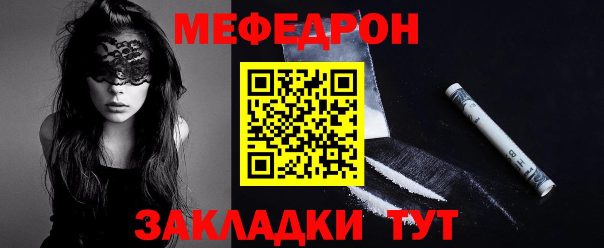 МЯУ-МЯУ кристаллы  Вход с VPN  МЕФ  Реж 
